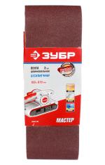 Лента шлифовальная ЗУБР 100х610мм 3шт P100