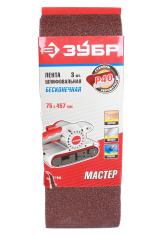 Лента шлифовальная ЗУБР 75х457мм 3 штуки Р40