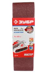 Лента шлифовальная ЗУБР 75х533мм 3 штуки P60