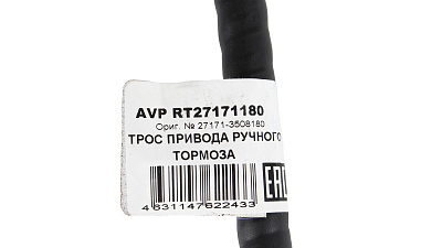 Трос тормоза стояночного ГАЗ-2217 задний Автопартнер 2217-3508180