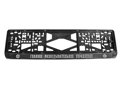 Рамка знака номерного объемная Главное Разведывательное Управление 1 штука