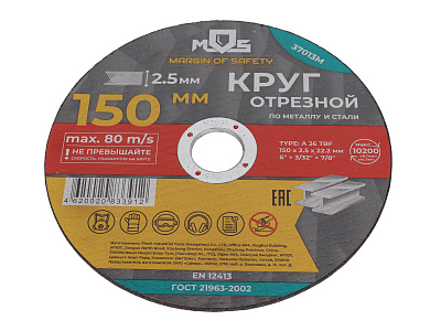 Круг отрезной MOS (Margin Of Safety) 150х2.5х22.2 мм по металлу