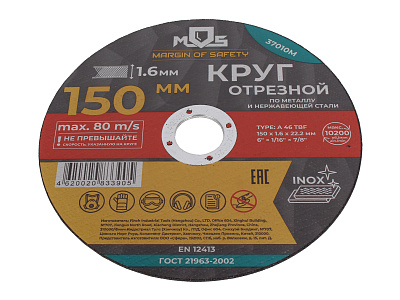 Круг отрезной MOS (Margin Of Safety) 150х1.6х22.2 мм по металлу