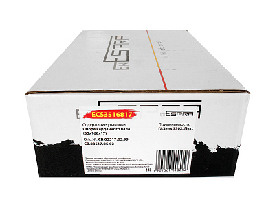 Опора вала карданного ESPRA для ГАЗ-3302 Бизнес Next d=35 (35х168х17) ECS3516817 CB.03517.05.99 СВ.03517.05.02