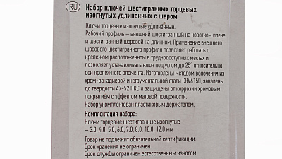 Набор ключей шестигранных Г-образных 3.0-12мм удлиненных с шаром АвтоDело 39158