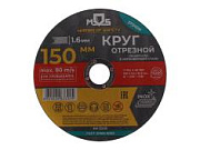 Круг отрезной MOS (Margin Of Safety) 150х1.6х22.2 мм по металлу