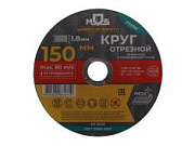 Круг отрезной MOS (Margin Of Safety) 150х1.8х22.2 мм по металлу
