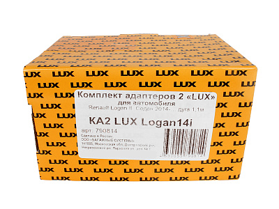 Комплект адаптеров 2 LUX Logan14i