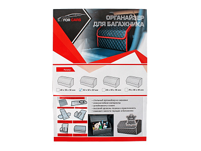 Органайзер 3D FOR CARS M 50х30х30 см коричневый коричневая нить