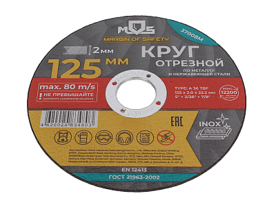 Круг отрезной MOS (Margin Of Safety) 125х2.0х22.2 мм по металлу