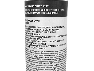 Антидождь 255мл ЛАВР LN1617