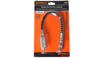 Наконечник для шприца гибкий 390мм АвтоDело 42017