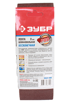 Лента шлифовальная ЗУБР 75х457мм 3 штуки Р80
