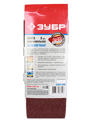 Лента шлифовальная ЗУБР 75х457мм 3 штуки Р40