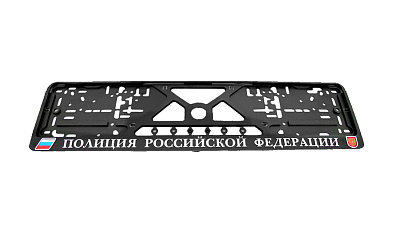 Рамка знака номерного объемная Полиция РФ флаг 1шт
