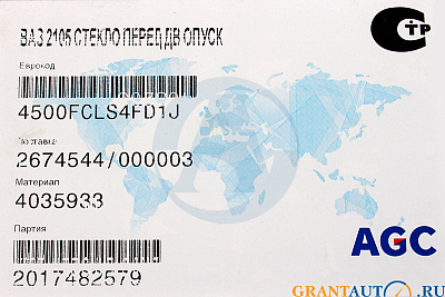 Стекло опускное ВАЗ-2104 05 07 переднее