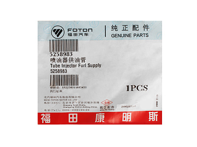 Трубка топливная ГаЗ-3302 дв.Cummins 2.8 высокого давления 1, 2, 3, 4 цилиндров FOTON 5258983