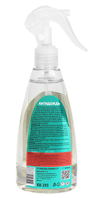 Антидождь триггер 250мл KERRY KR-293