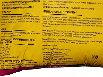 Грунт PETER PEAT для цветочных культур линия ХОББИ универсальный 50л