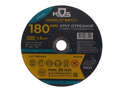 Круг отрезной MOS (Margin Of Safety) 180х1.6х22.2 мм по металлу