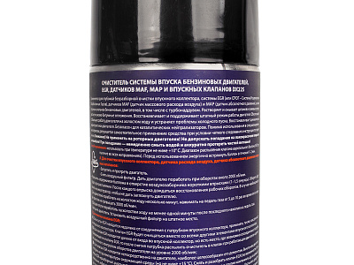 Очиститель ALTRAGON системы впуска, датчиков 520мл