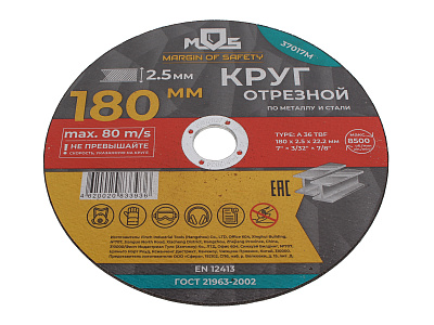 Круг отрезной MOS (Margin Of Safety) 180х2.5х22.2 мм по металлу