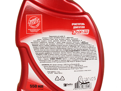 Очиститель 3TON TН-513 двигателя 520мл