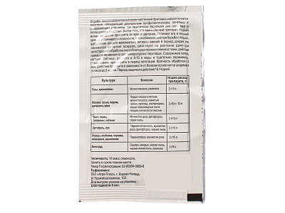 Средство для защиты растений от болезней Строби 2 гр