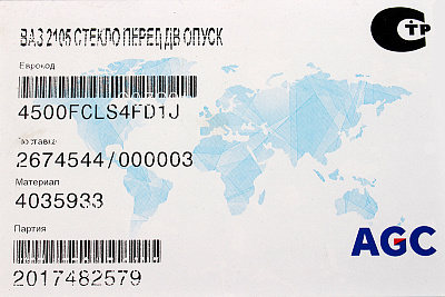 Стекло опускное ВАЗ-2104 05 07 переднее